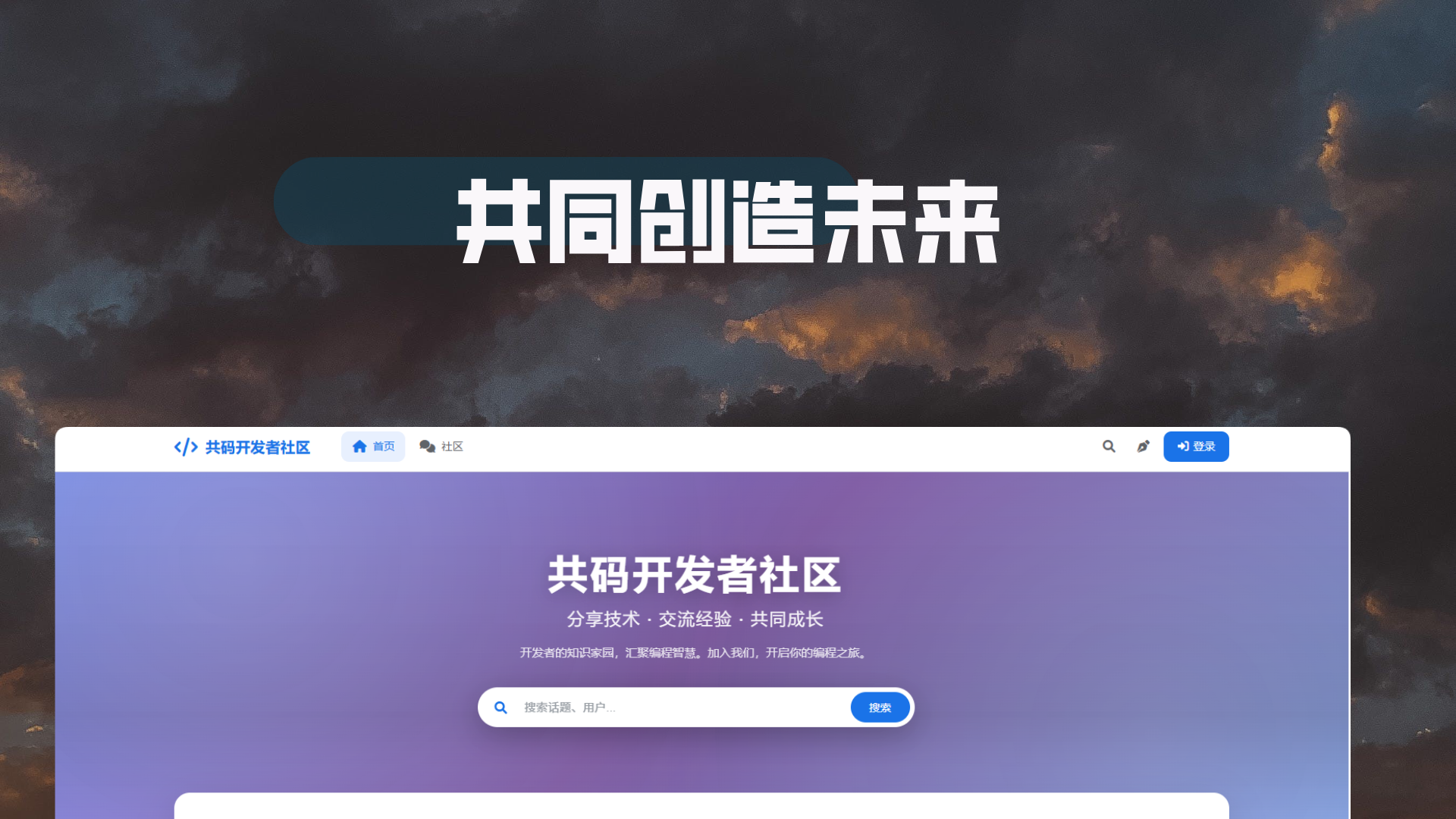 共码开发者社区